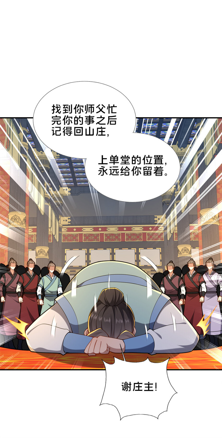 《这个武圣过于慷慨》67 寻师 第47页