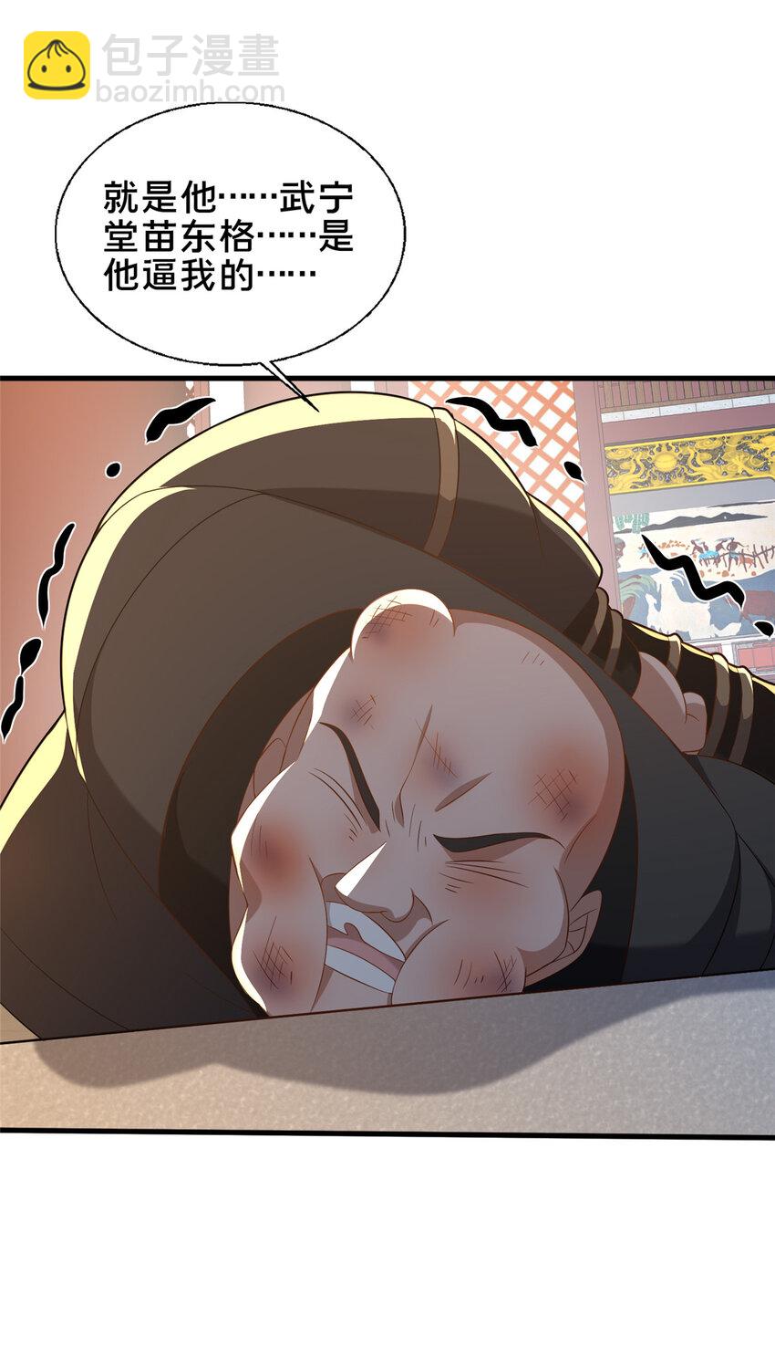《这个武圣过于慷慨》67 寻师 第7页