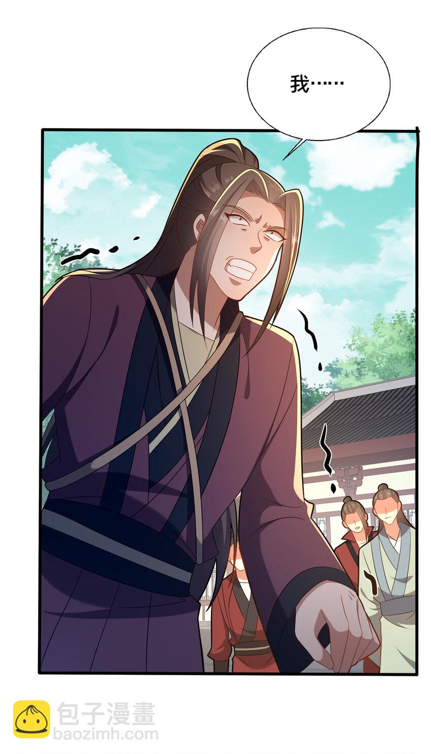 《这个武圣过于慷慨》67 寻师 第8页