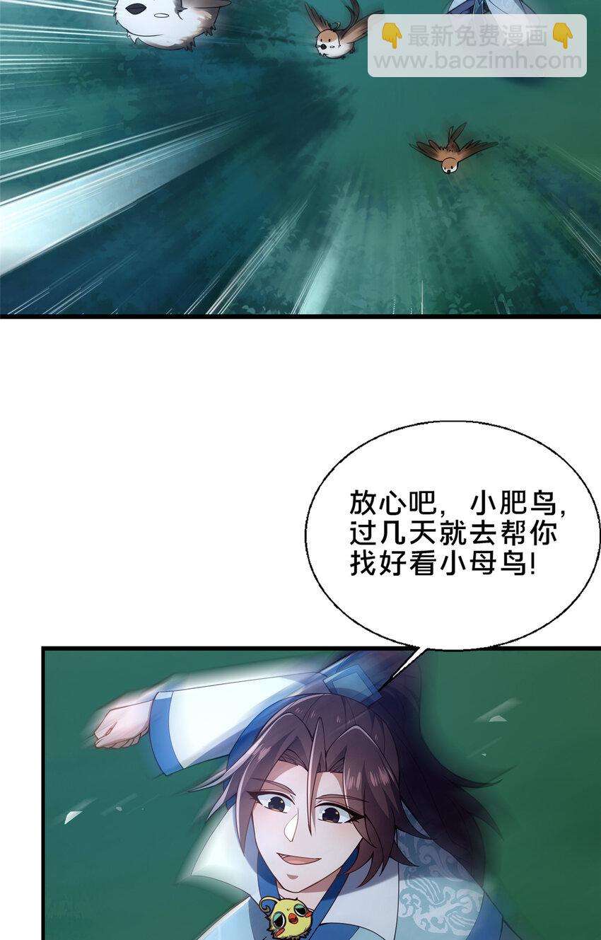 《这个武圣过于慷慨》70 监视 第13页