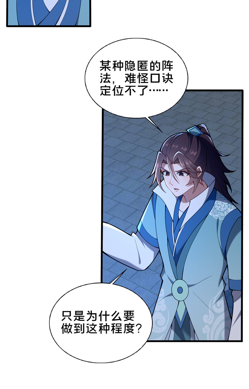 《这个武圣过于慷慨》70 监视 第19页