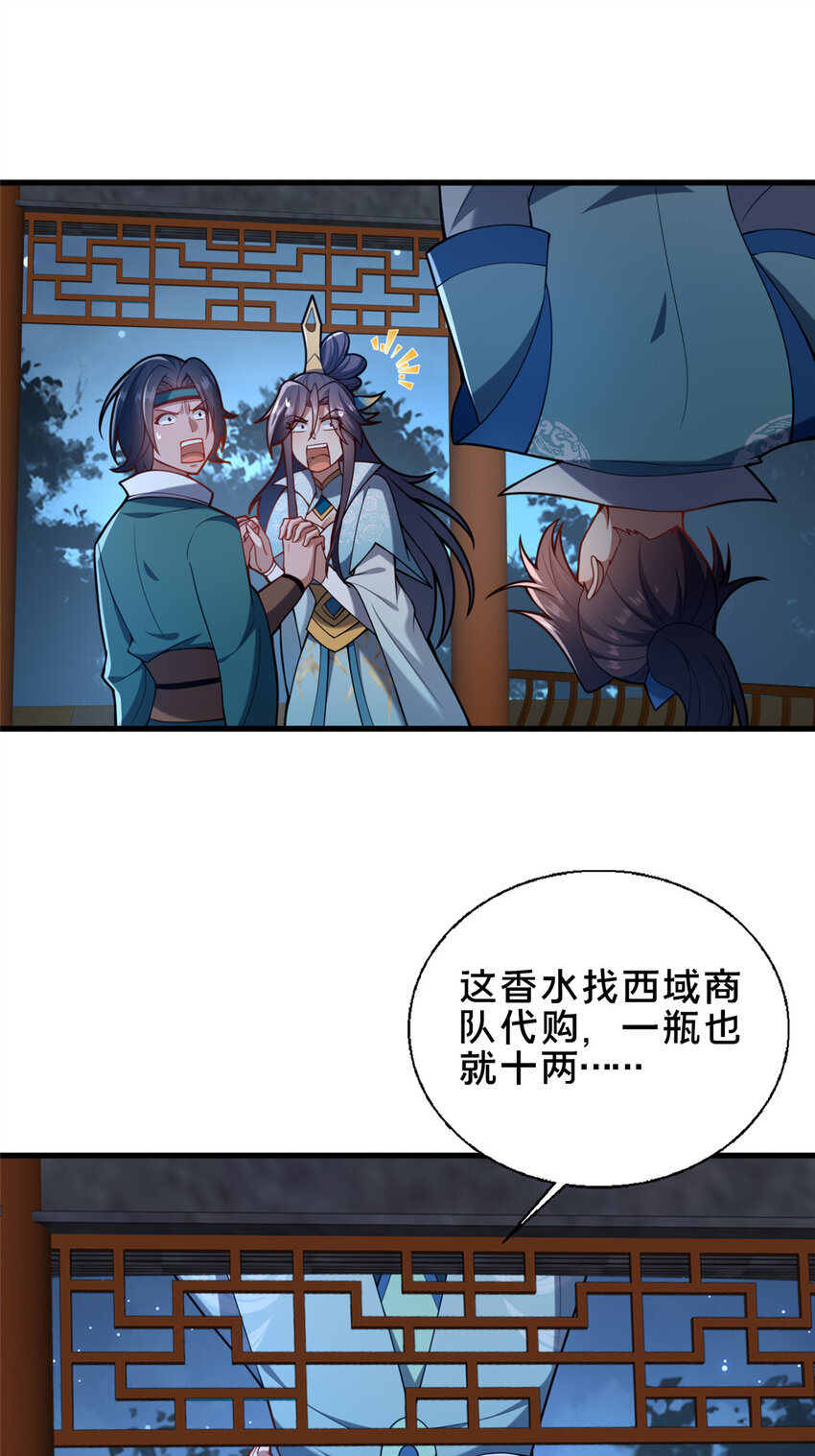 《这个武圣过于慷慨》70 监视 第29页