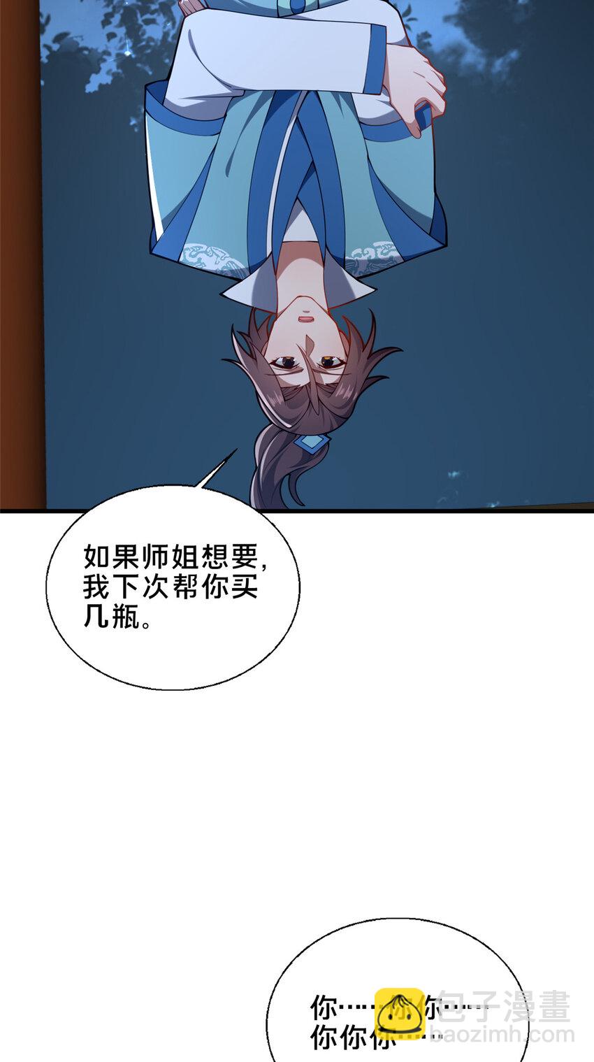 《这个武圣过于慷慨》70 监视 第30页