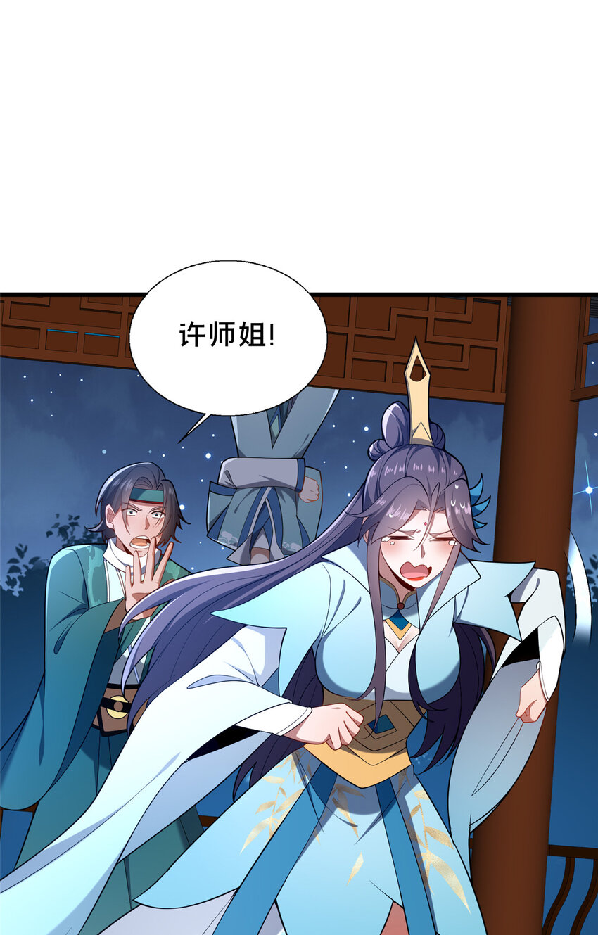 《这个武圣过于慷慨》70 监视 第32页