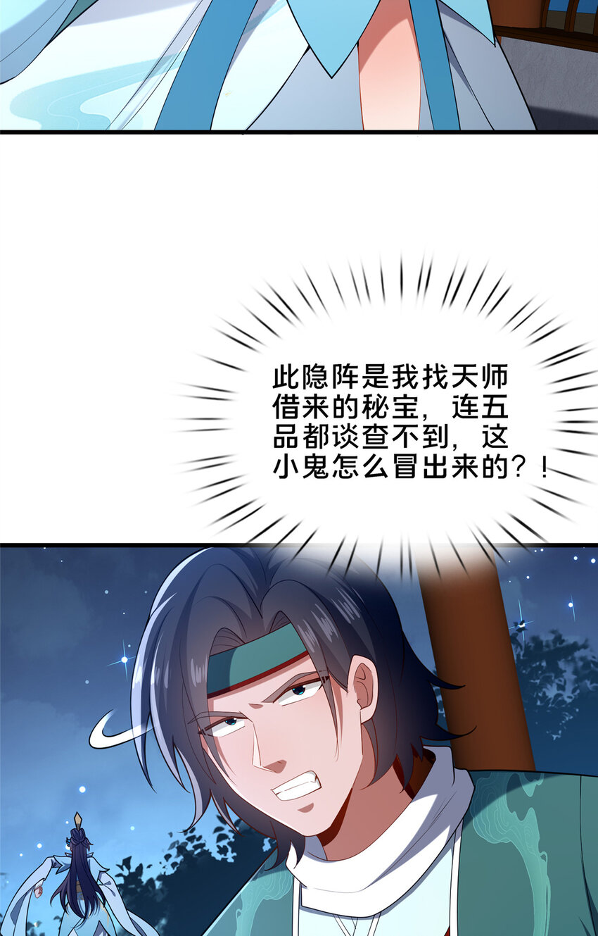 《这个武圣过于慷慨》70 监视 第33页