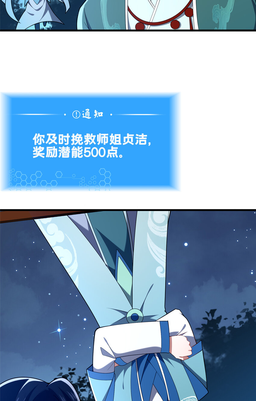 《这个武圣过于慷慨》70 监视 第34页