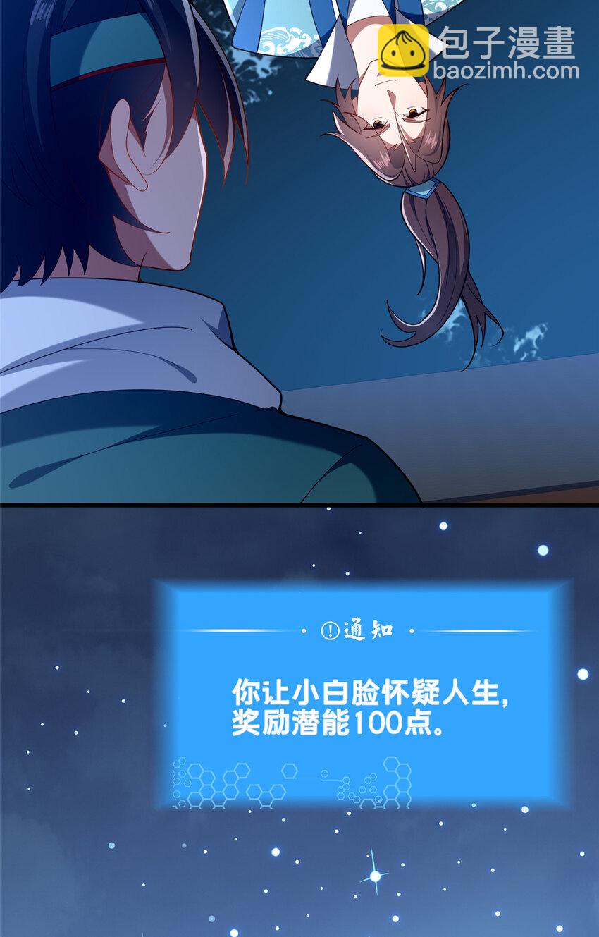 《这个武圣过于慷慨》70 监视 第35页