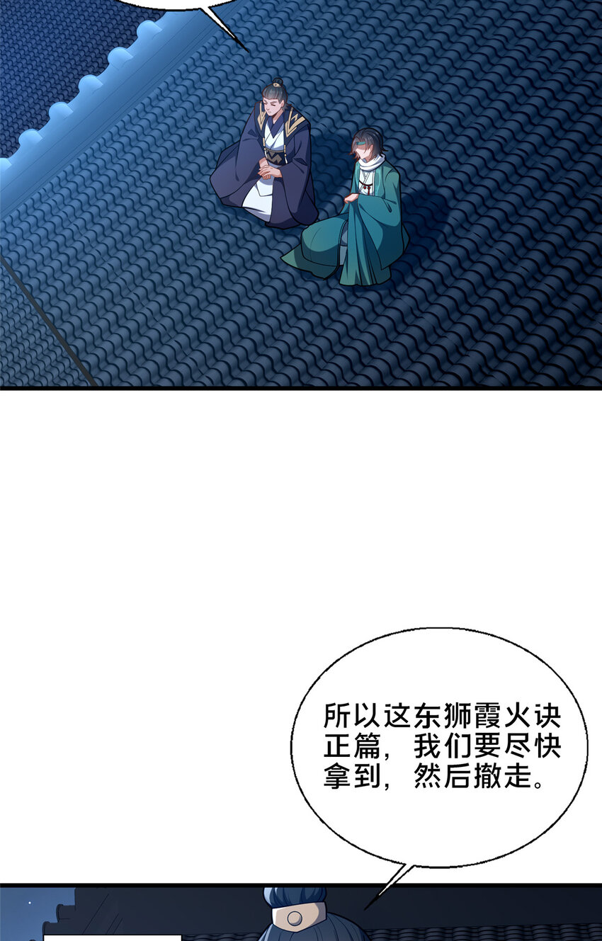 《这个武圣过于慷慨》70 监视 第38页
