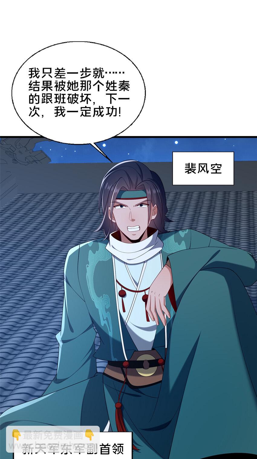 《这个武圣过于慷慨》70 监视 第40页