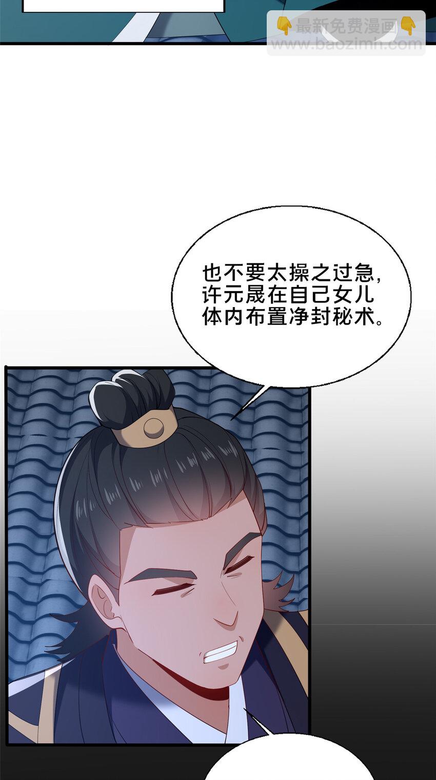 《这个武圣过于慷慨》70 监视 第41页