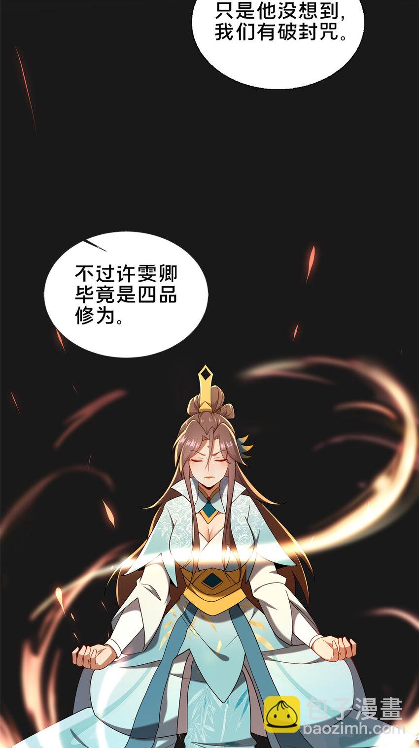 《这个武圣过于慷慨》70 监视 第42页