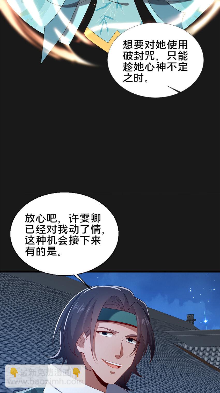 《这个武圣过于慷慨》70 监视 第43页