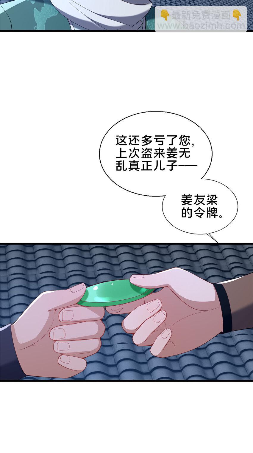 《这个武圣过于慷慨》70 监视 第44页