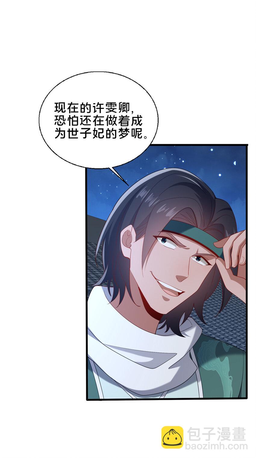《这个武圣过于慷慨》70 监视 第45页