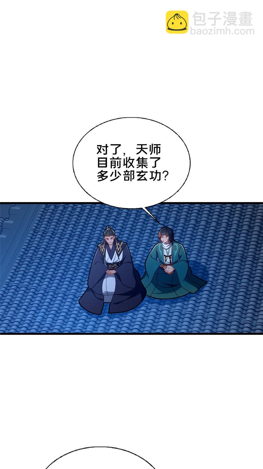 《这个武圣过于慷慨》70 监视 第49页