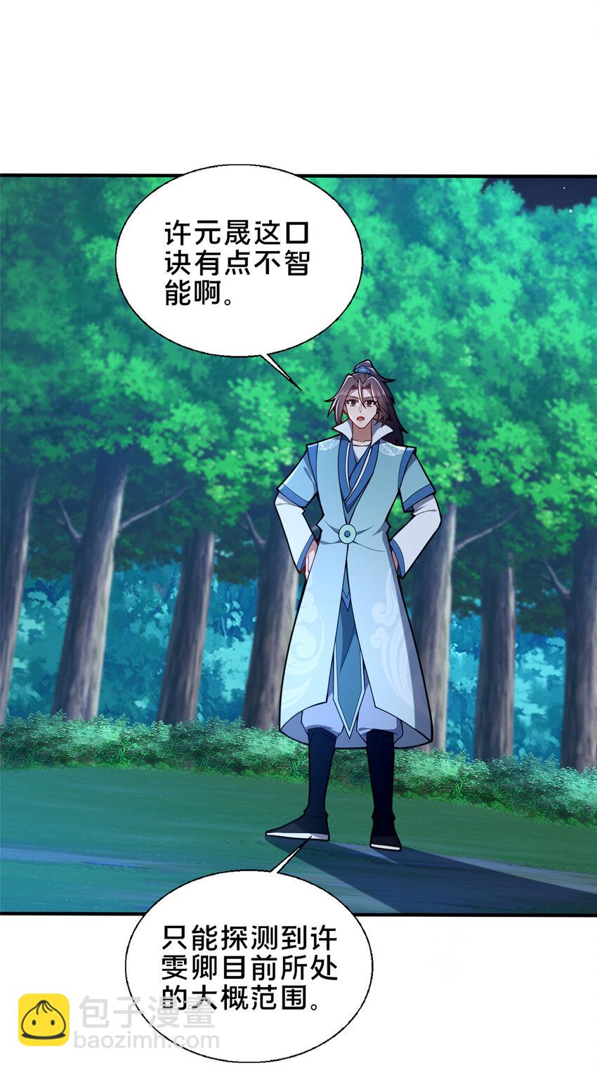 《这个武圣过于慷慨》70 监视 第4页