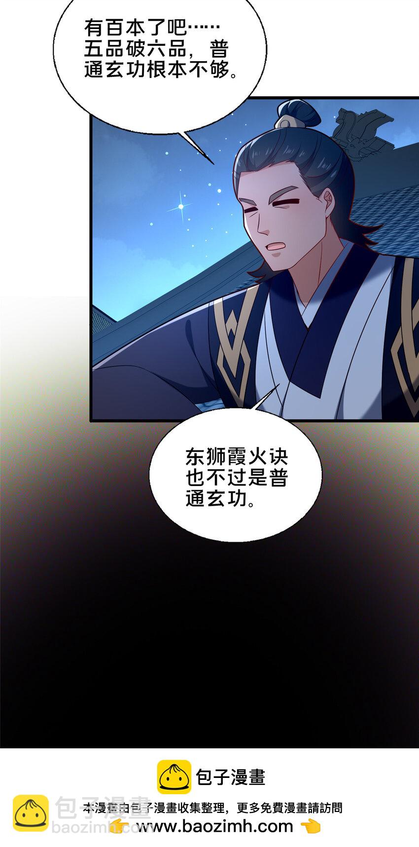 《这个武圣过于慷慨》70 监视 第50页