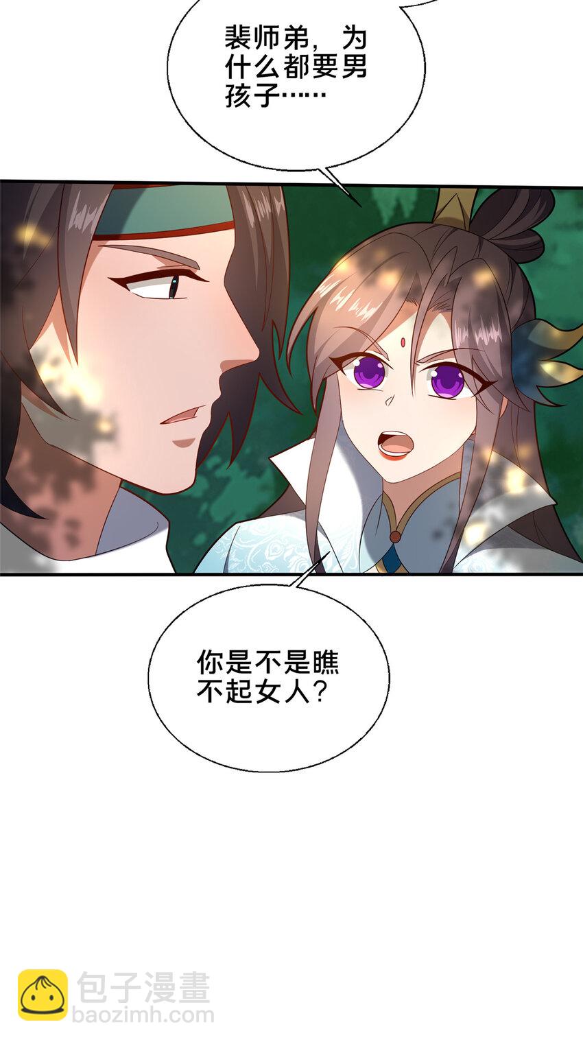 《这个武圣过于慷慨》71 送命题 第15页