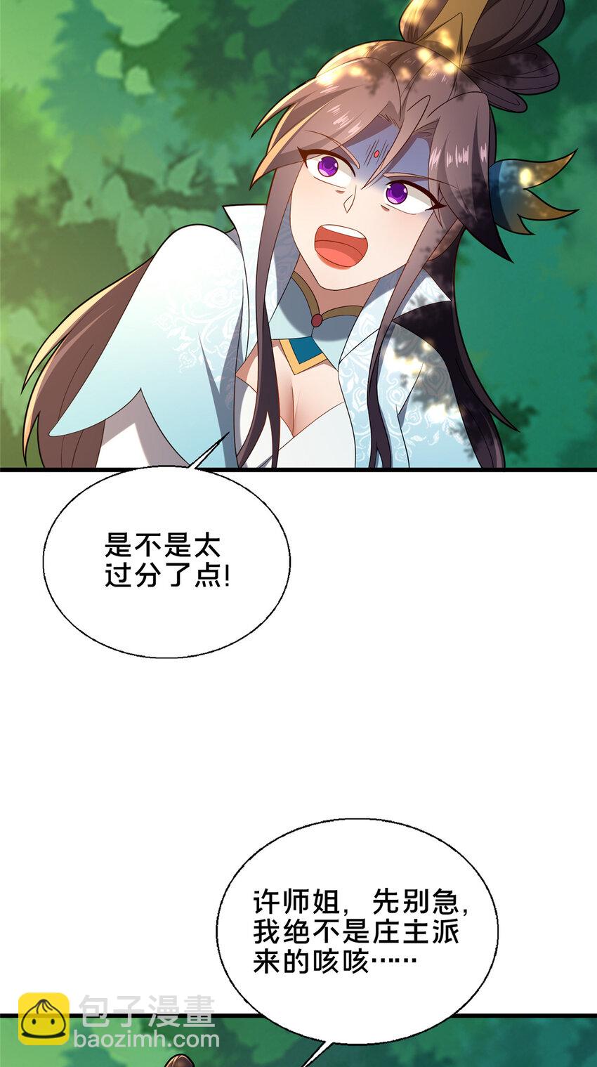 《这个武圣过于慷慨》71 送命题 第21页