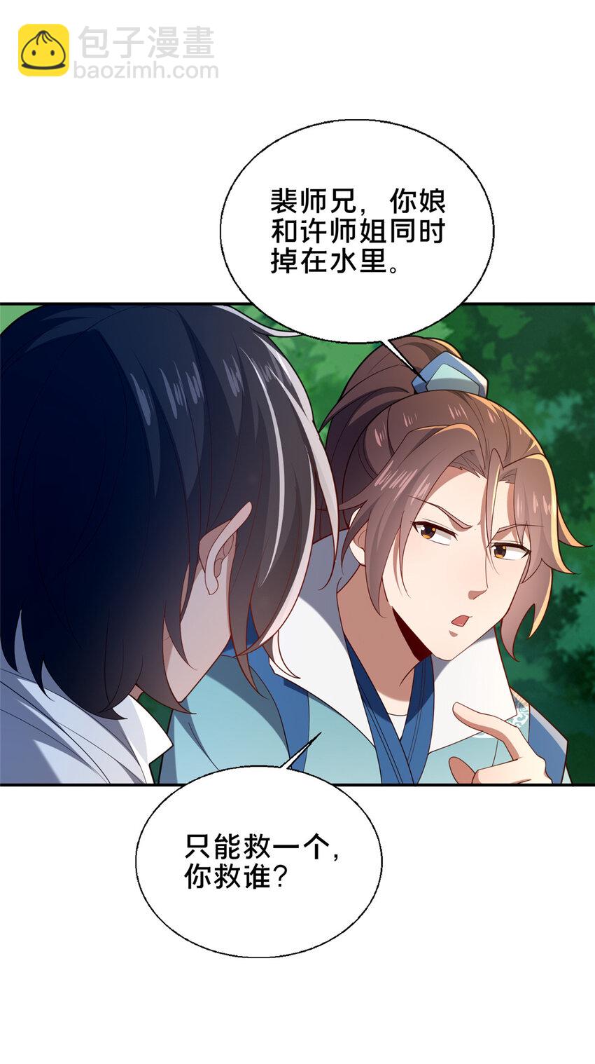 《这个武圣过于慷慨》71 送命题 第23页