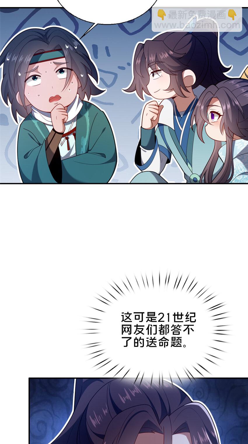 《这个武圣过于慷慨》71 送命题 第25页