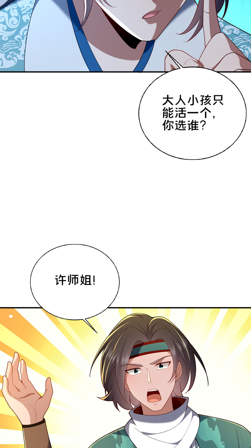 《这个武圣过于慷慨》71 送命题 第28页