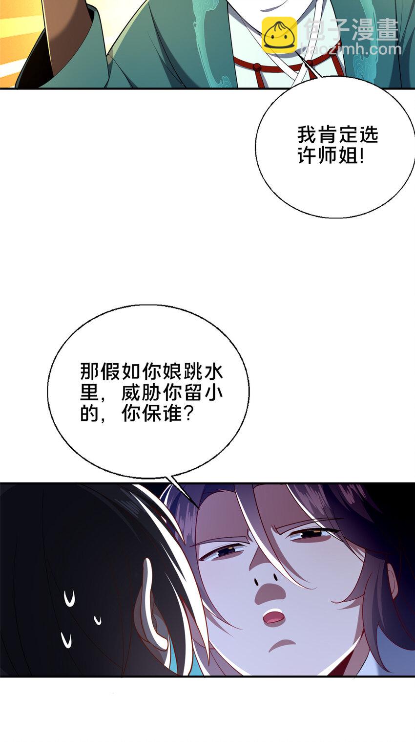 《这个武圣过于慷慨》71 送命题 第29页