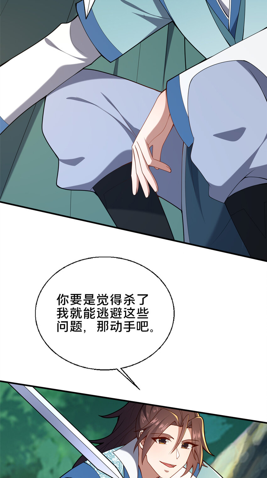 《这个武圣过于慷慨》71 送命题 第34页