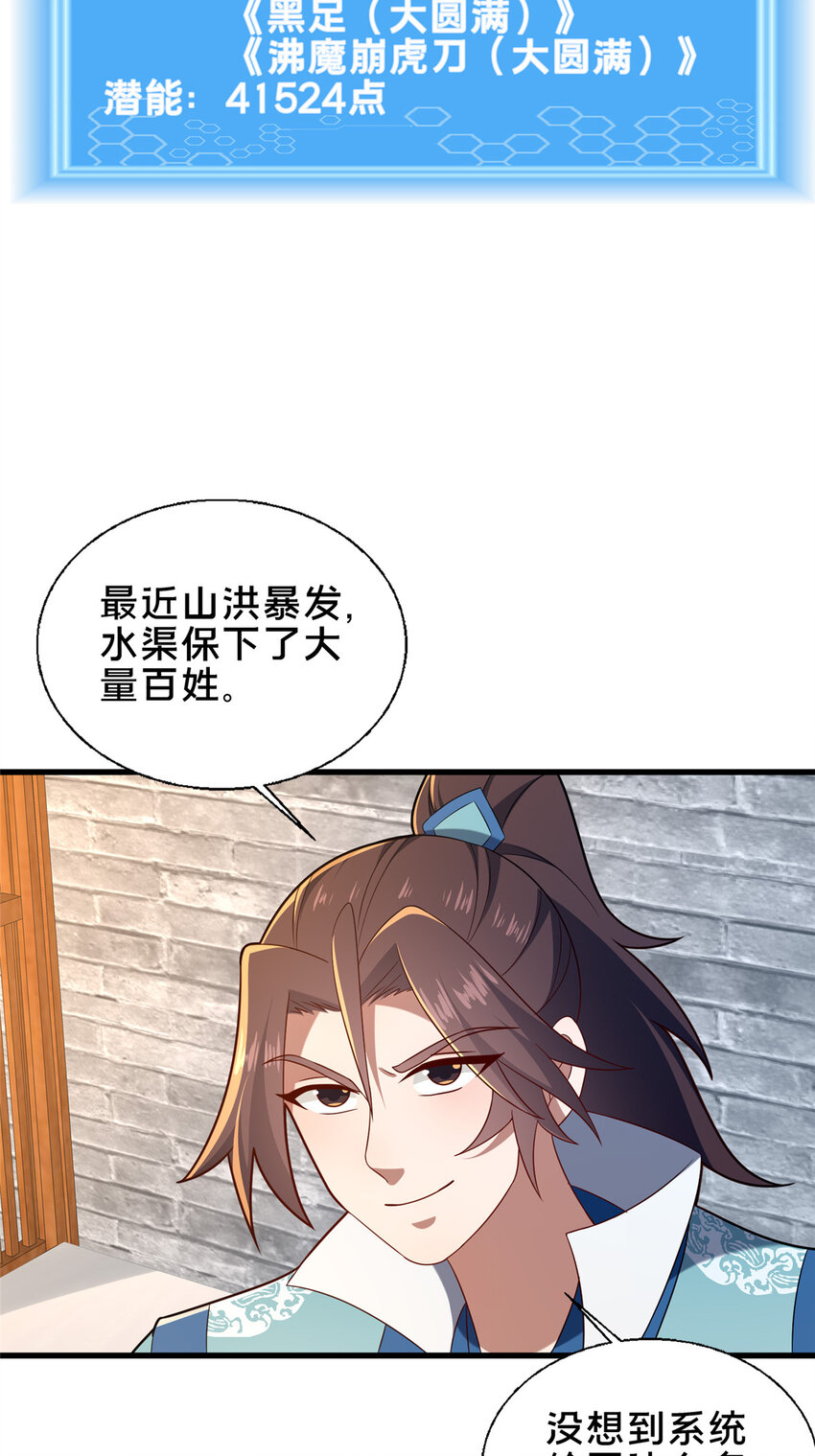 《这个武圣过于慷慨》71 送命题 第3页
