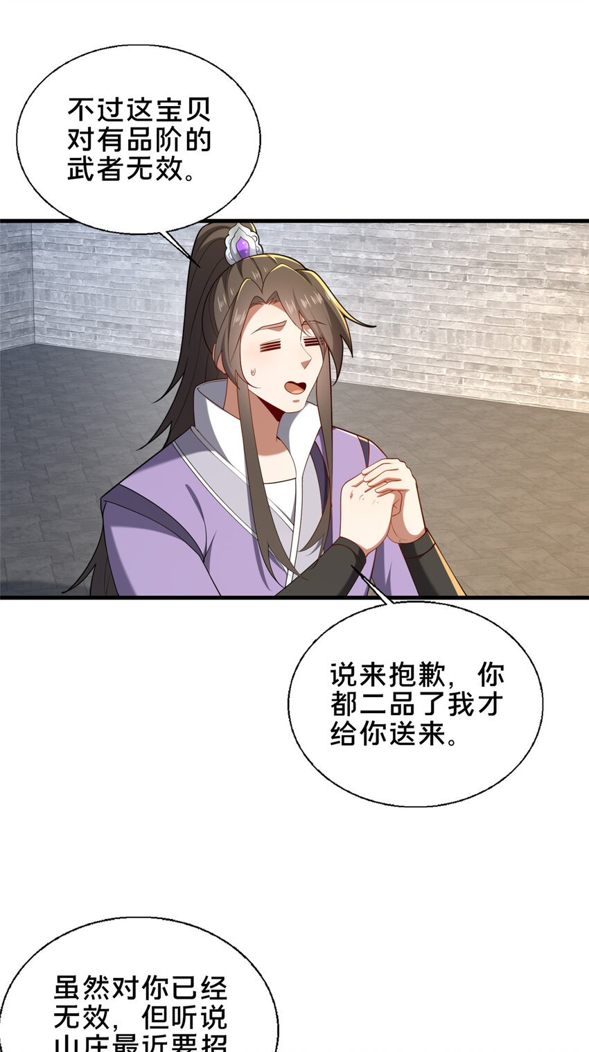 《这个武圣过于慷慨》71 送命题 第44页