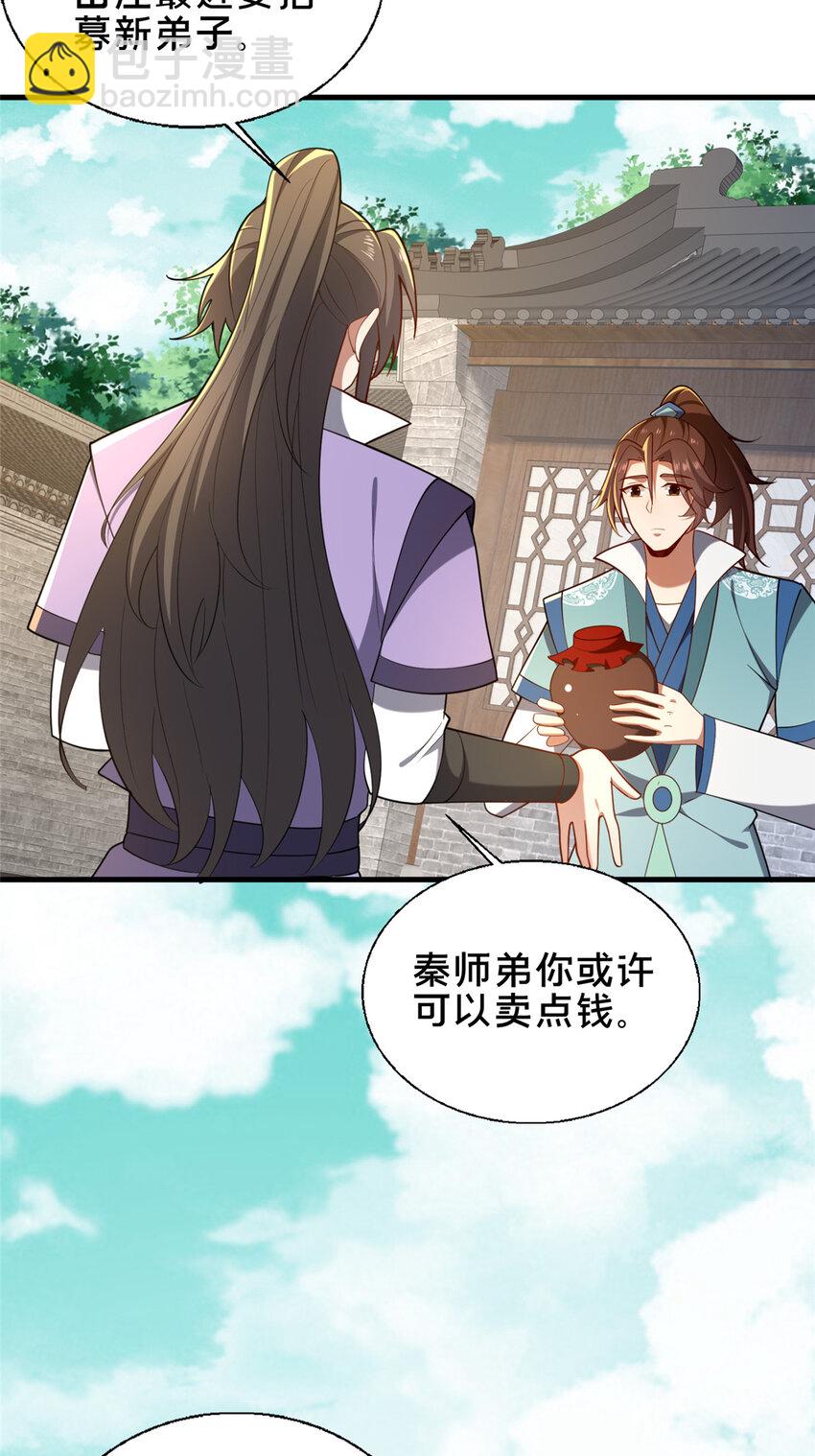 《这个武圣过于慷慨》71 送命题 第45页