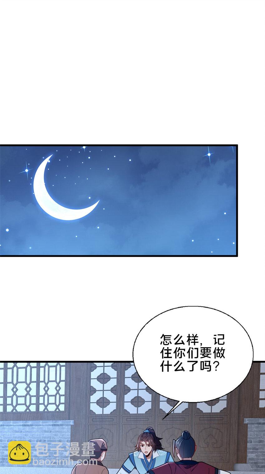 《这个武圣过于慷慨》71 送命题 第48页