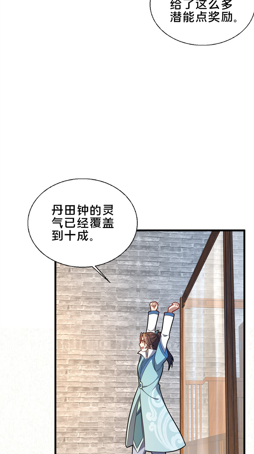 《这个武圣过于慷慨》71 送命题 第4页