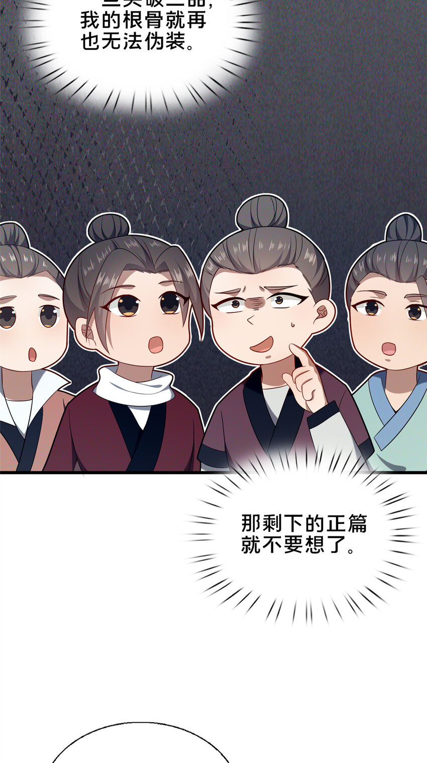 《这个武圣过于慷慨》71 送命题 第7页