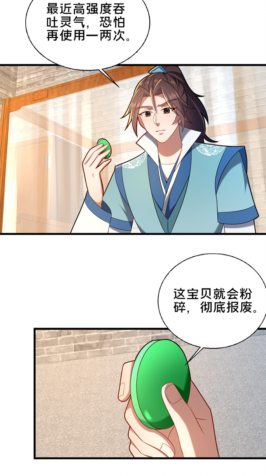 《这个武圣过于慷慨》71 送命题 第8页