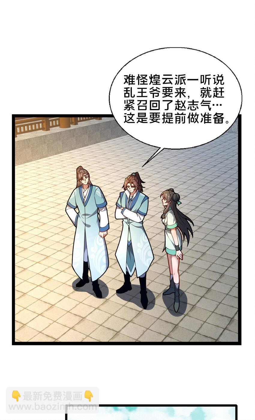 《这个武圣过于慷慨》68 裴风空 第10页