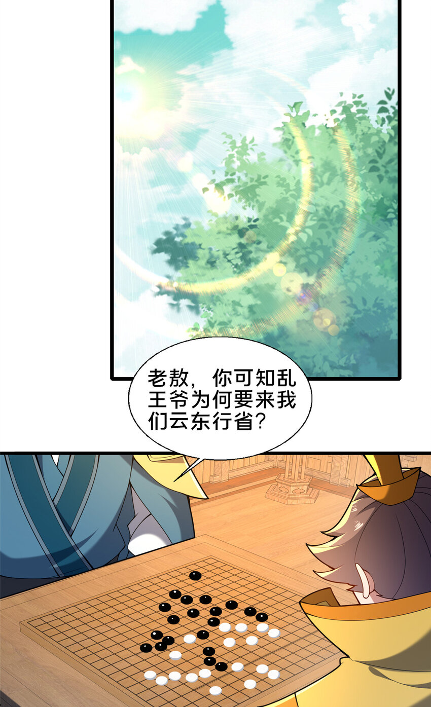 《这个武圣过于慷慨》68 裴风空 第11页