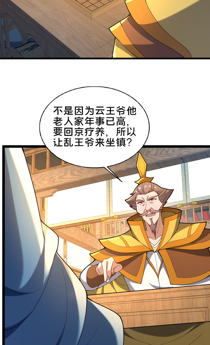 《这个武圣过于慷慨》68 裴风空 第12页