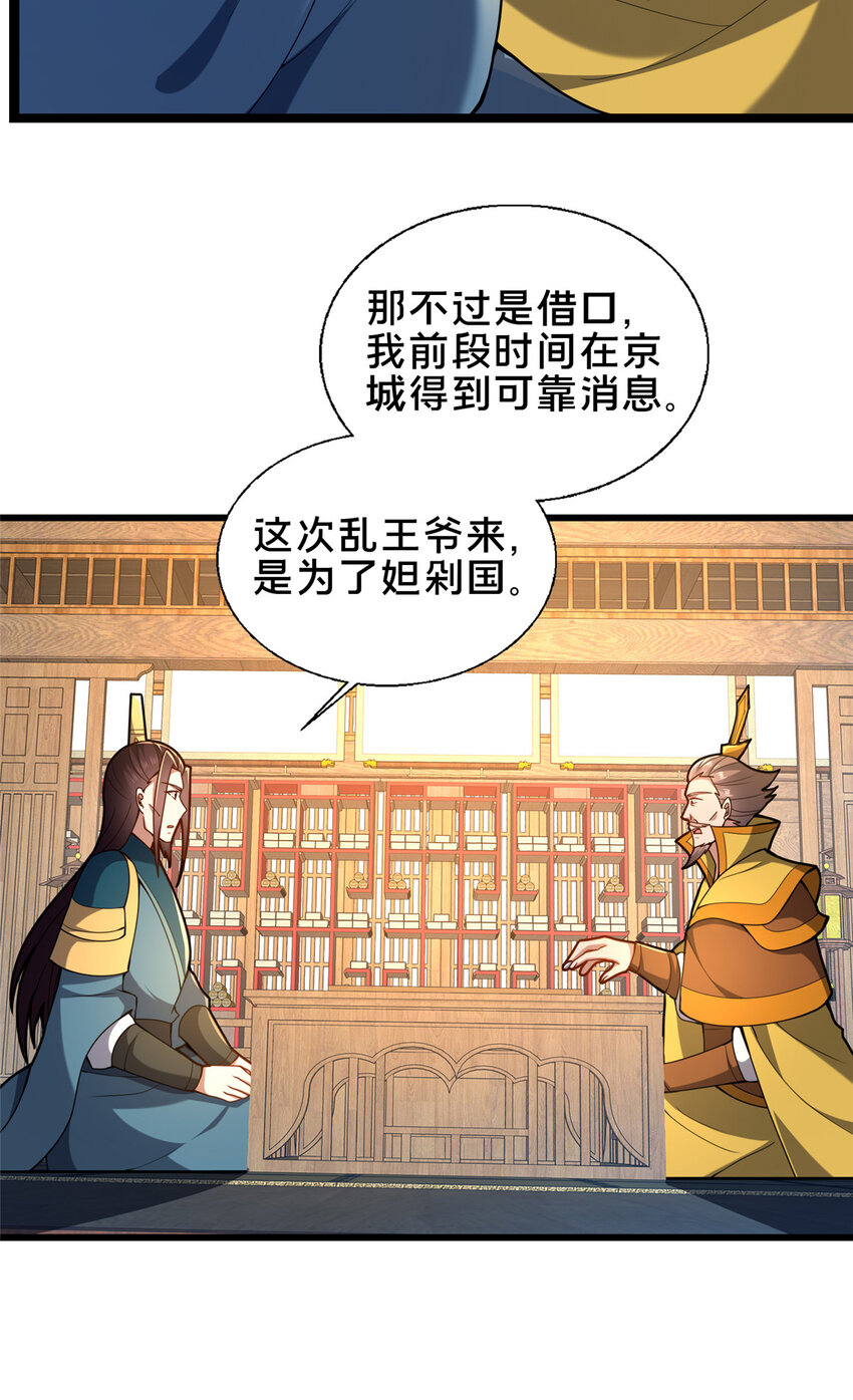 《这个武圣过于慷慨》68 裴风空 第13页