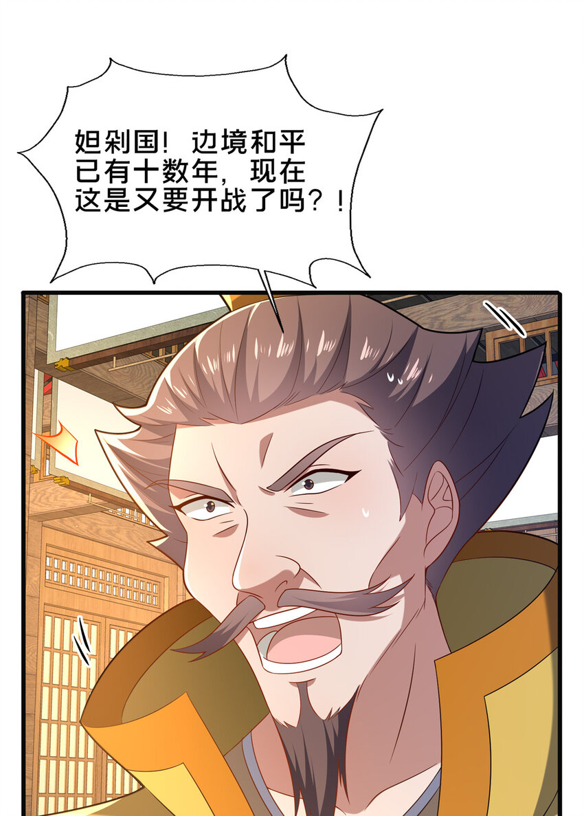 《这个武圣过于慷慨》68 裴风空 第14页