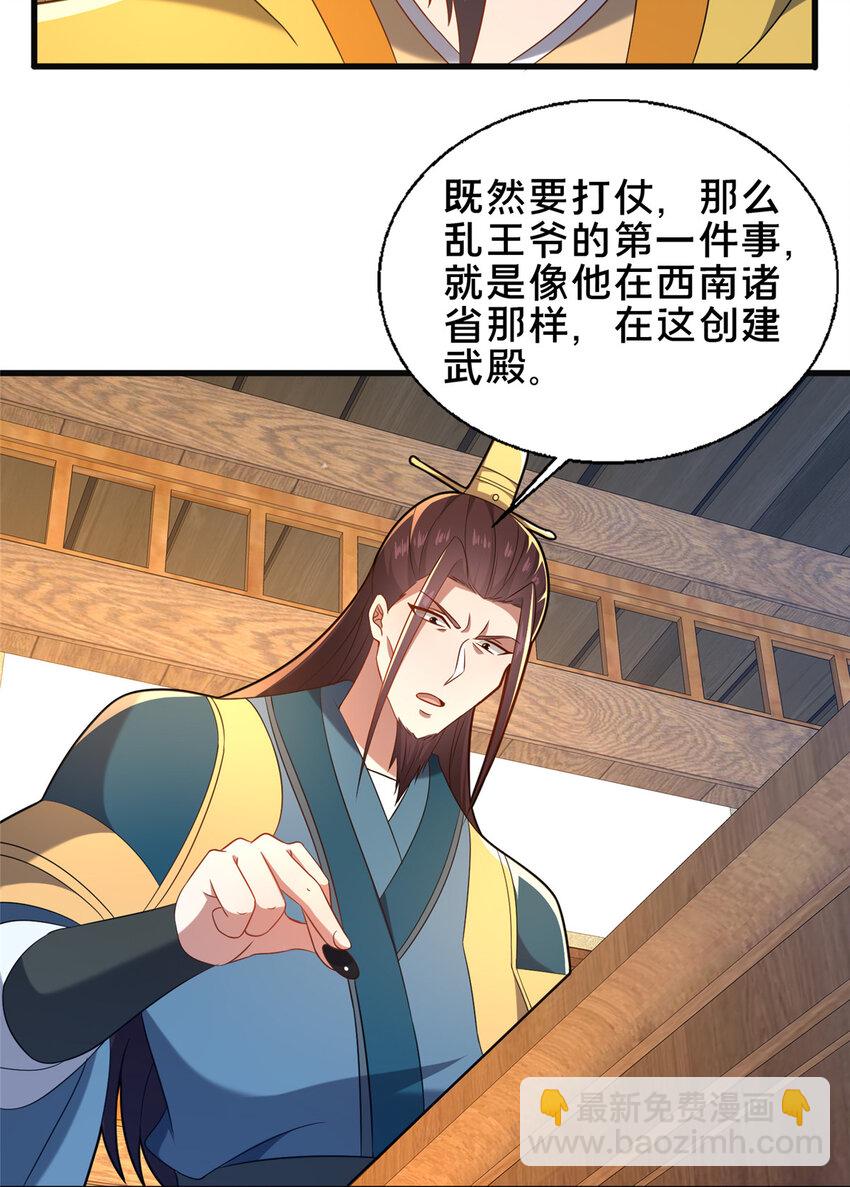 《这个武圣过于慷慨》68 裴风空 第15页