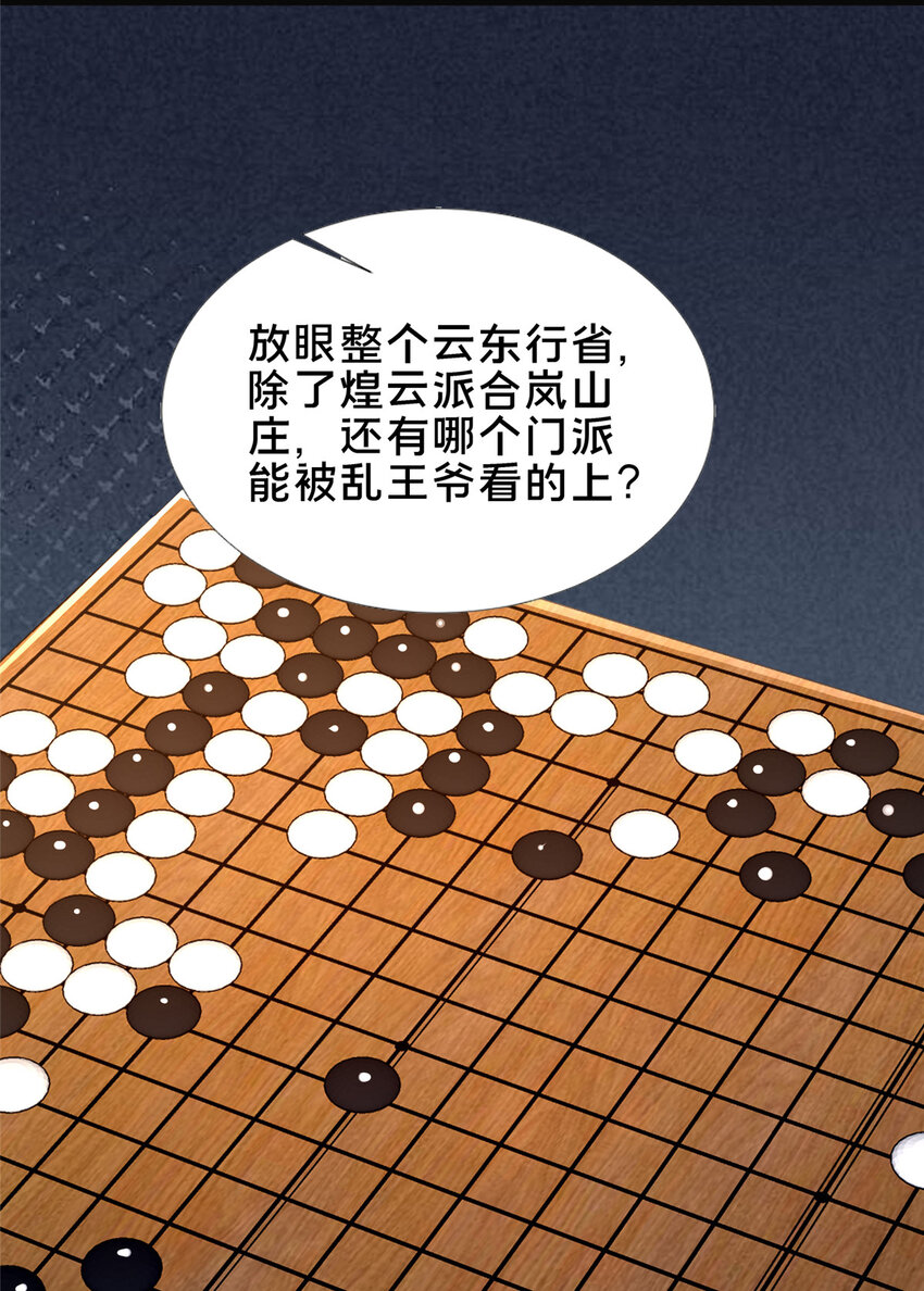 《这个武圣过于慷慨》68 裴风空 第16页