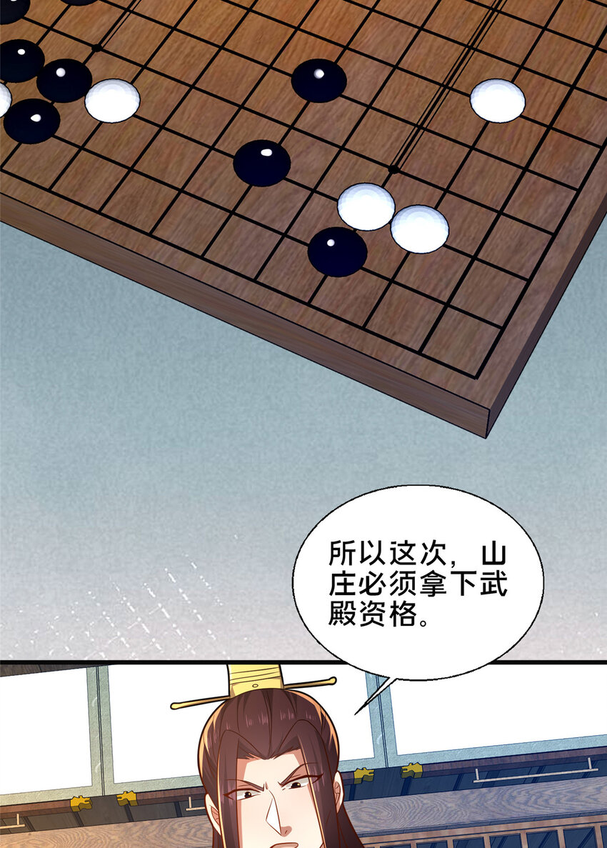 《这个武圣过于慷慨》68 裴风空 第17页