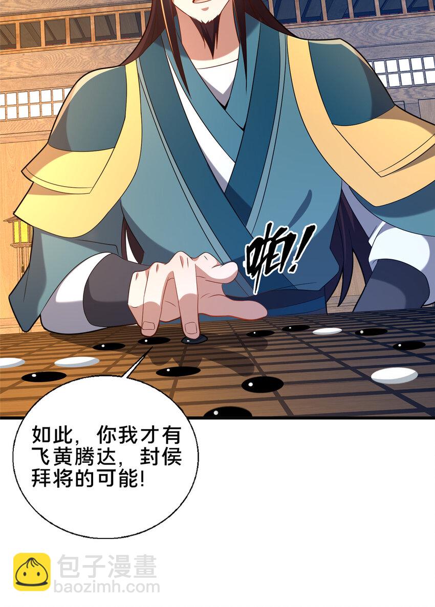 《这个武圣过于慷慨》68 裴风空 第18页