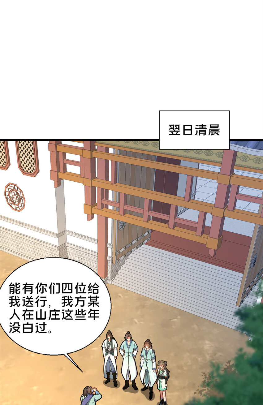 《这个武圣过于慷慨》68 裴风空 第19页
