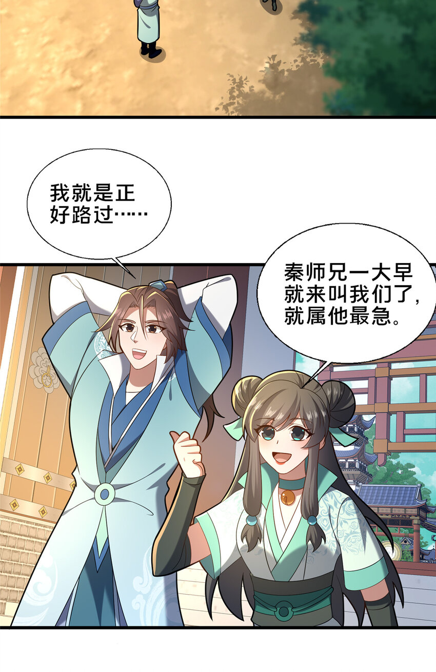 《这个武圣过于慷慨》68 裴风空 第20页