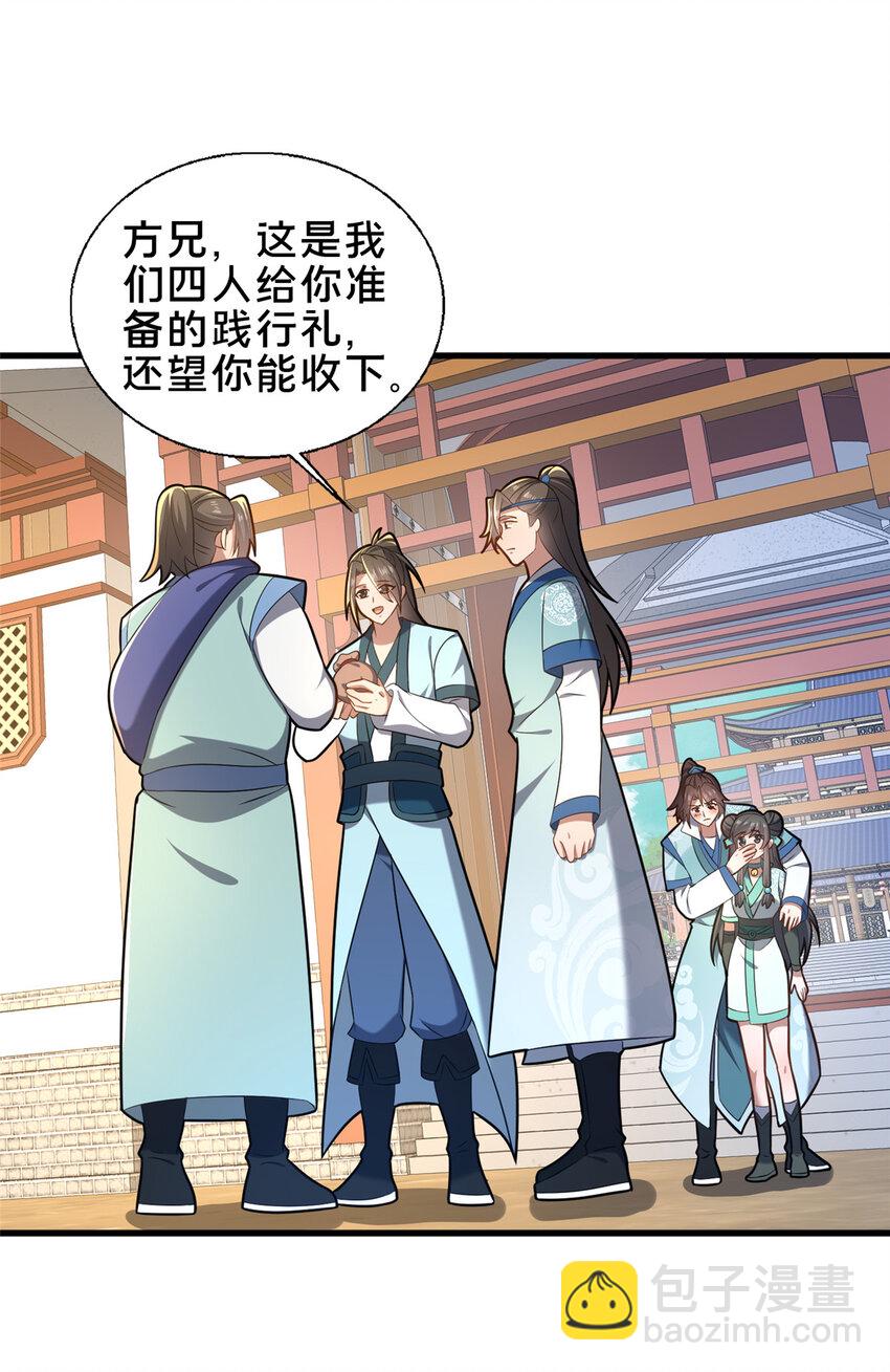 《这个武圣过于慷慨》68 裴风空 第21页