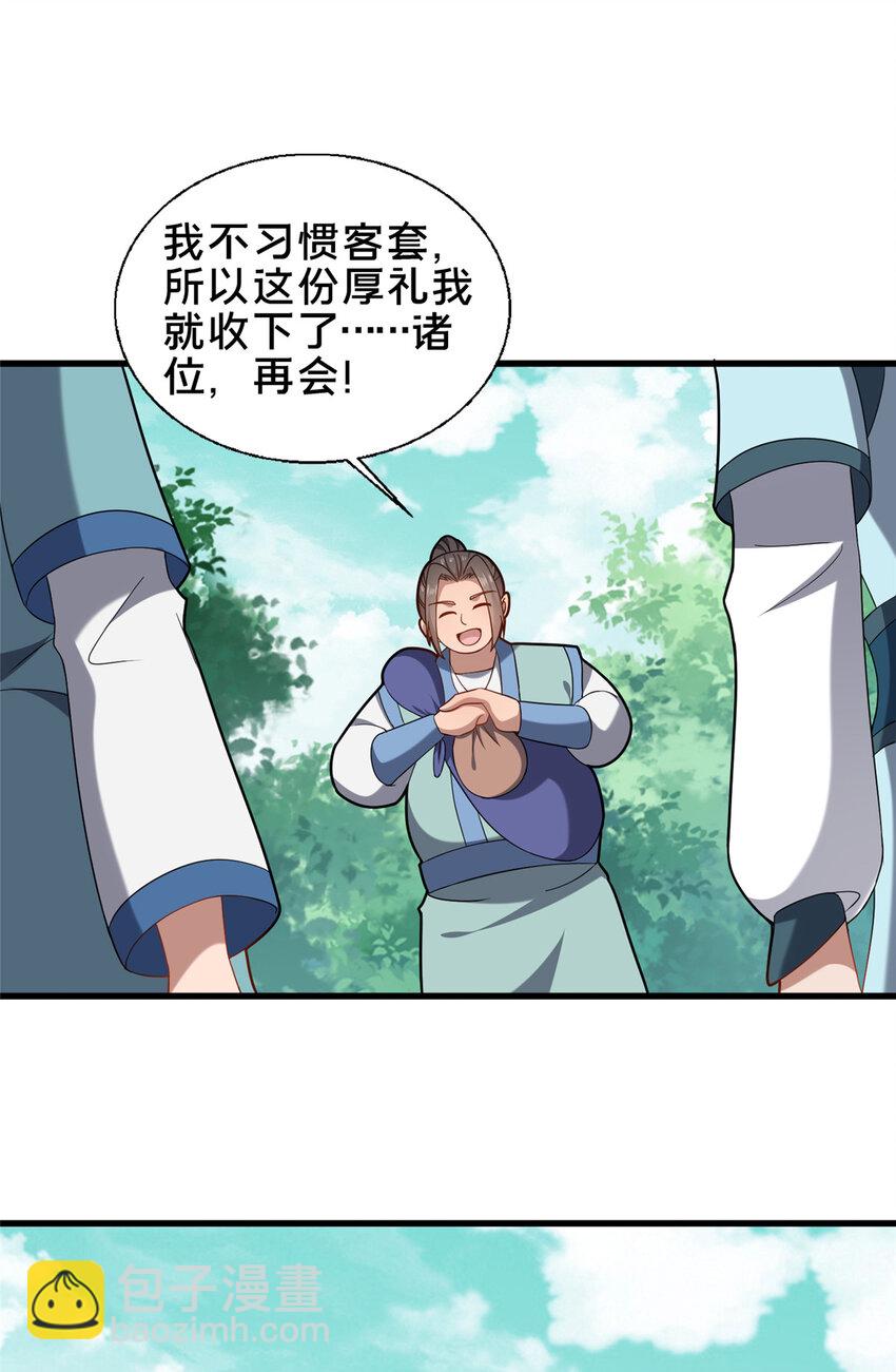 《这个武圣过于慷慨》68 裴风空 第23页