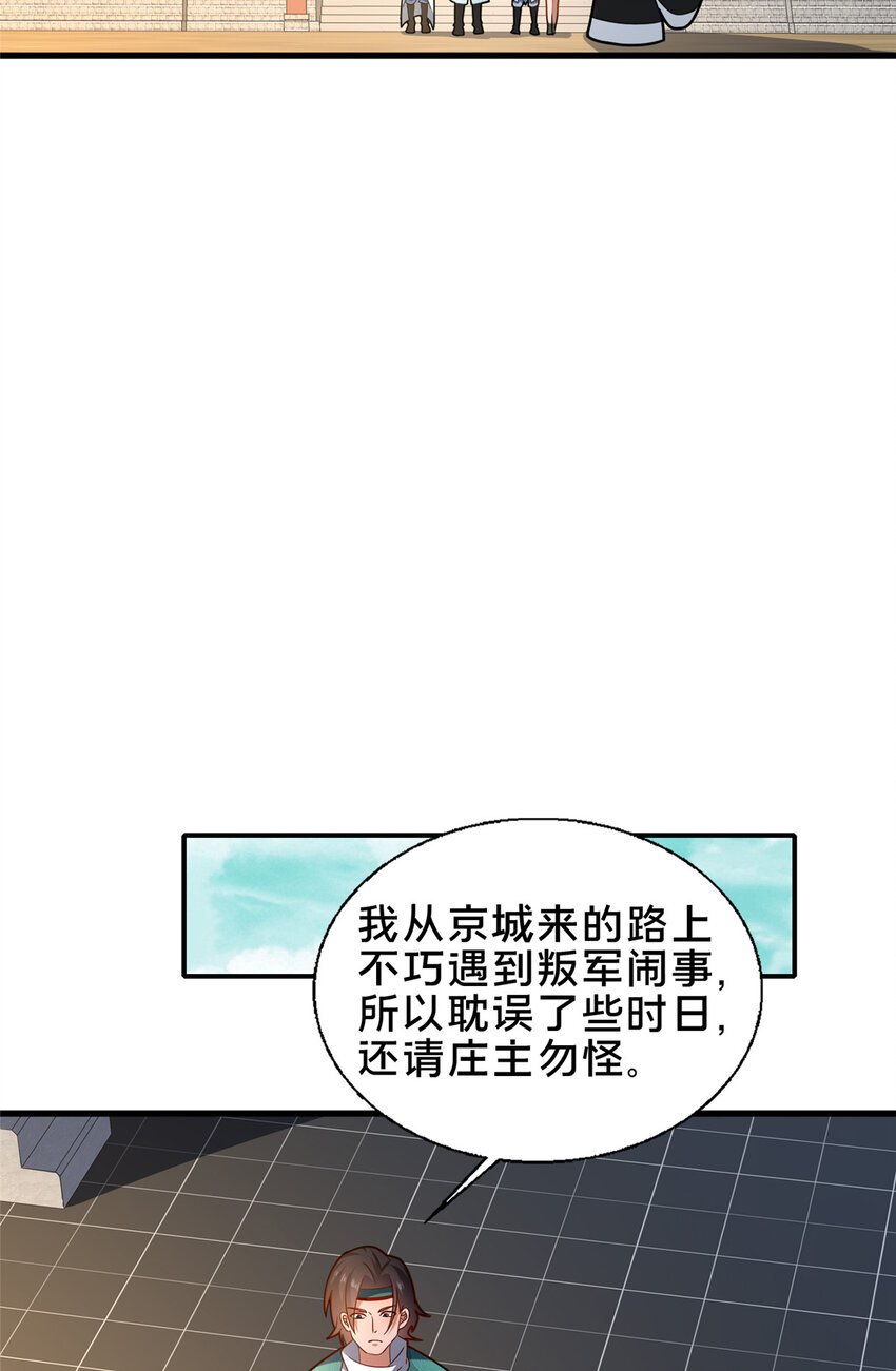 《这个武圣过于慷慨》68 裴风空 第26页