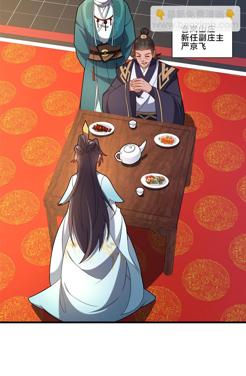 《这个武圣过于慷慨》68 裴风空 第27页